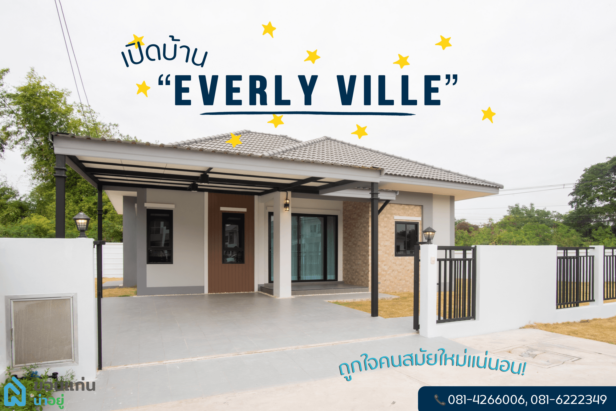 เปิดบ้านหลังใหญ่ เอาใจคนรุ่นใหม่ กับ Everly Ville - ศิลา