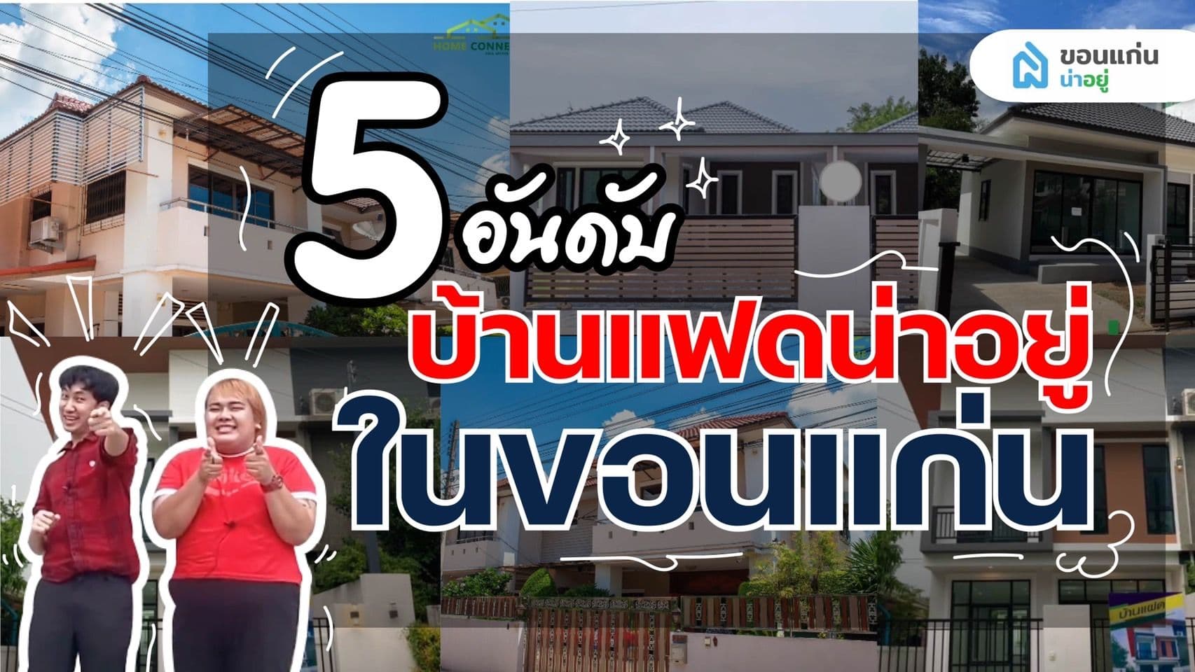อยากได้บ้านเดี่ยว งบไม่ถึง ! ซื้อบ้านแฝดดีกว่าไหม