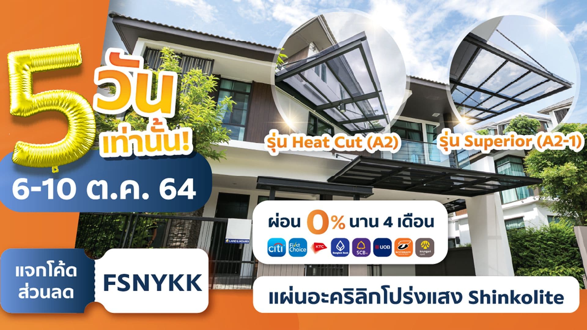 10.10 ลดพิเศษ หลังคาโรงรถ-กันสาด
