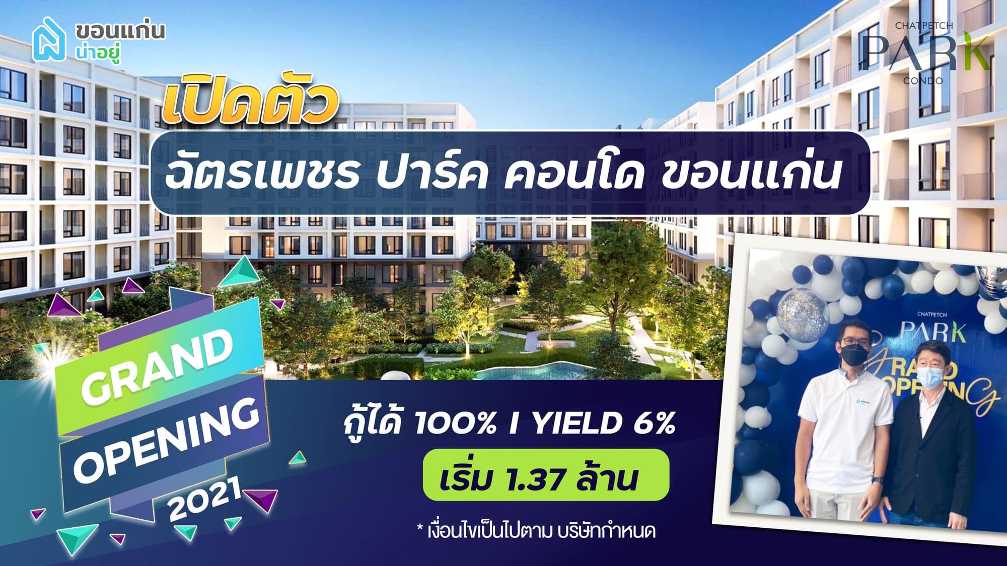 [ข่าว] ฉัตรเพชร ปาร์ค คอนโด ฉลองเปิดตึกใหม่ รับส่วนลด 100,000 บาท