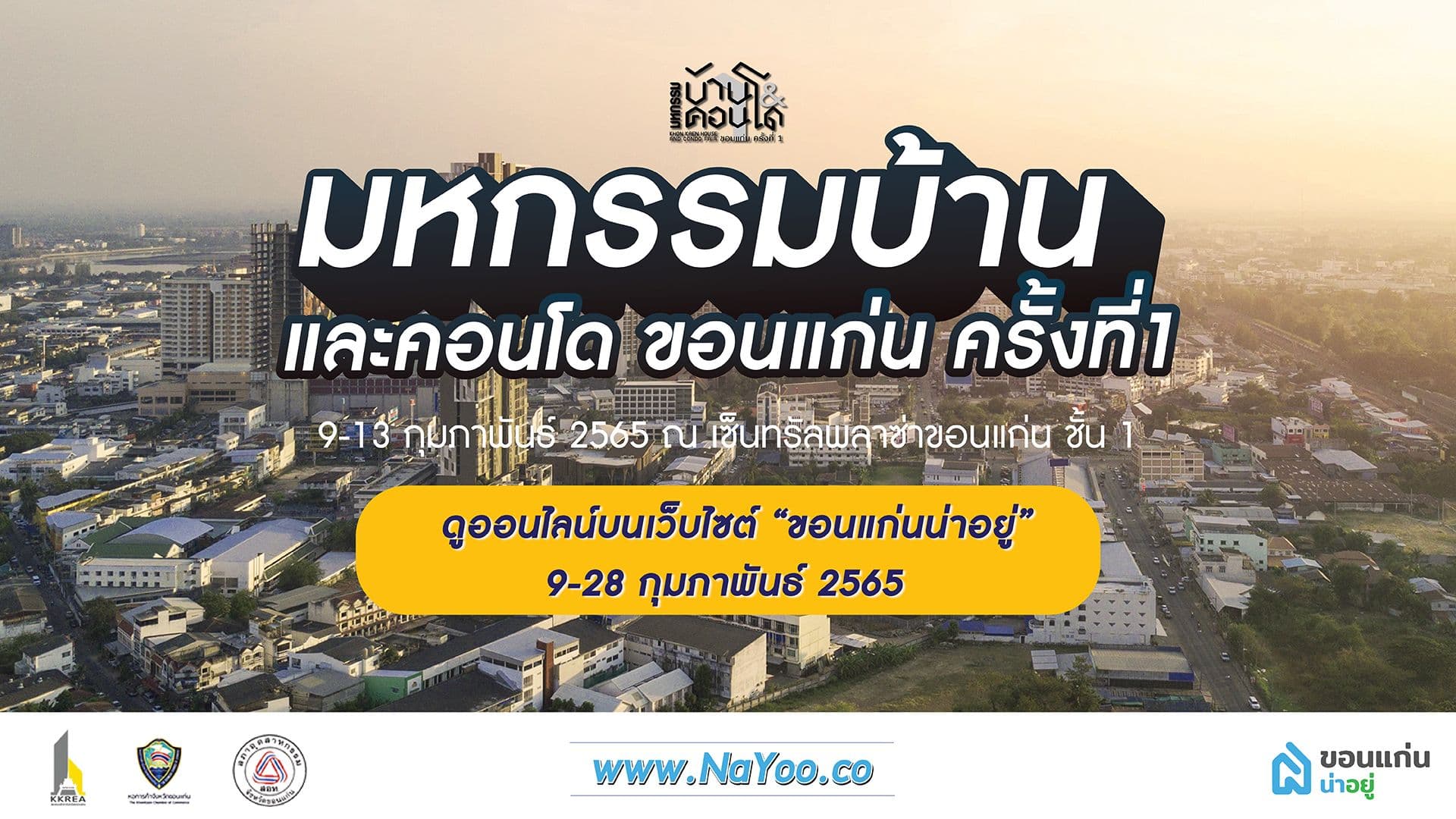 มหกรรมบ้านและคอนโดขอนแก่น ส่วนลดของแถมกว่า 20 ล้านบาท
