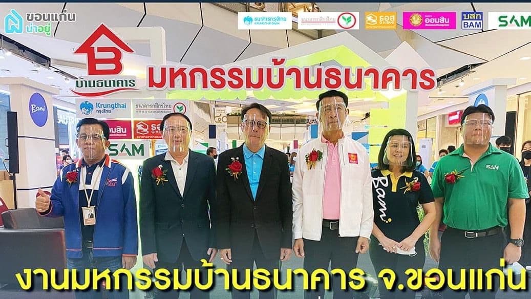งานมหกรรมบ้านธนาคาร จ.ขอนแก่น 2565