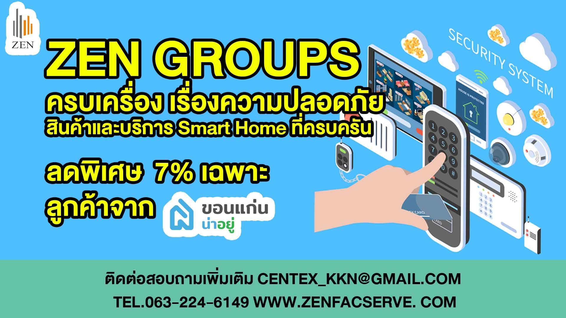 ZEN GROUPS สินค้าและบริการ Smart Home ที่ครบครัน