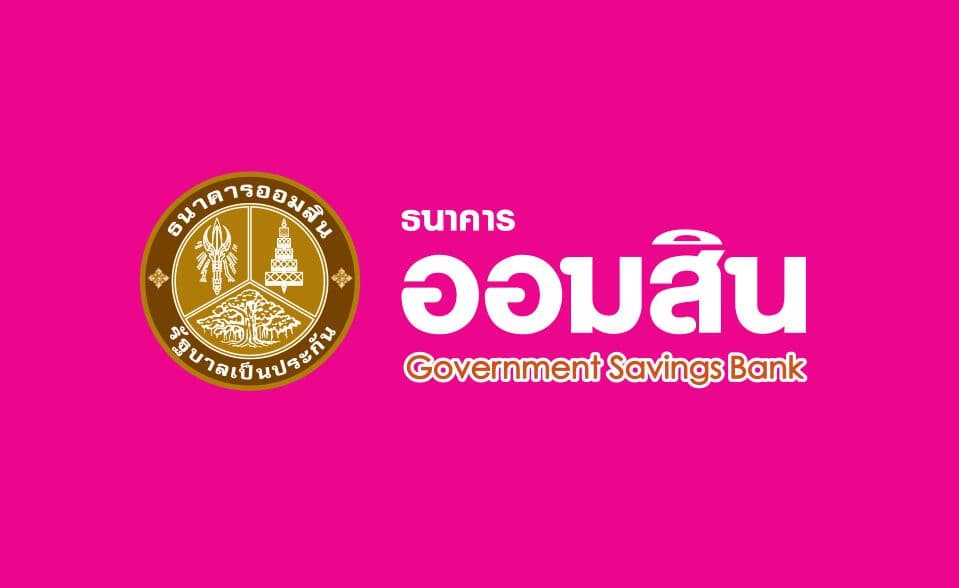 สินเชื่อธนาคารออมสิน 2565 (ดอกเบี้ยบ้าน)