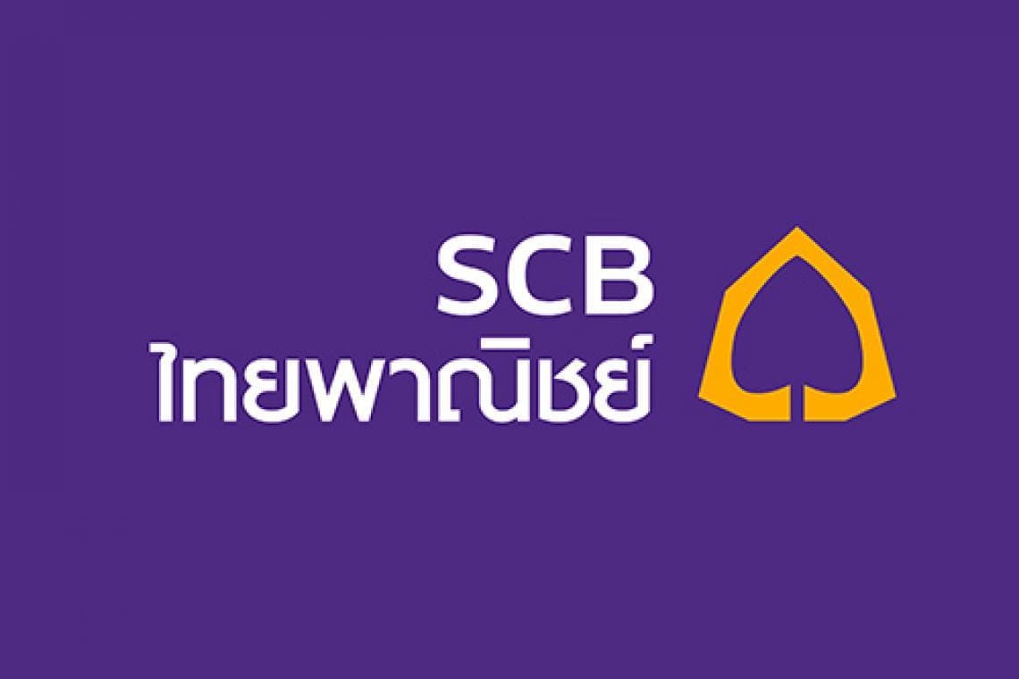 สินเชื่อดอกเบี้ยบ้าน ธนาคารไทยพาณิชย์ 2565