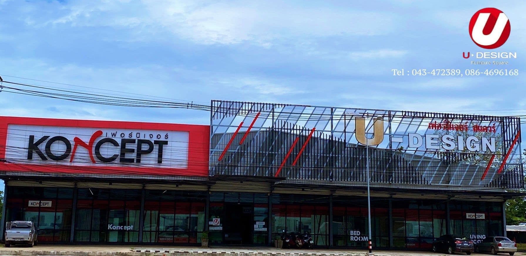 U-Design เฟอร์นิเจอร์ สแควร์ ร้านเฟอร์นิเจอร์ที่ตอบโจทย์สำหรับคนรักบ้าน