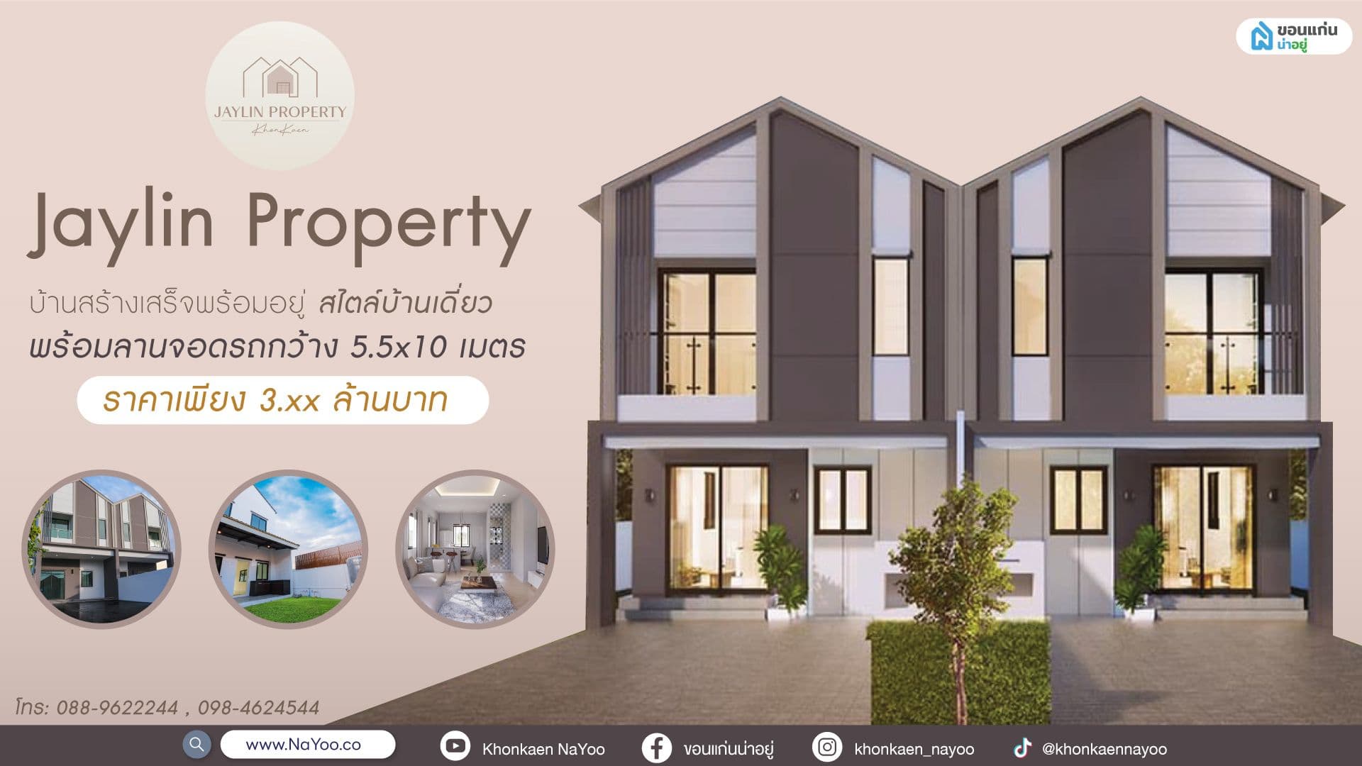 Jaylin Property บ้านสร้างเสร็จพร้อมอยู่ หลังใหญ่ใจกลางเมือง ราคาเพียง 3.xx ล้านบาท**