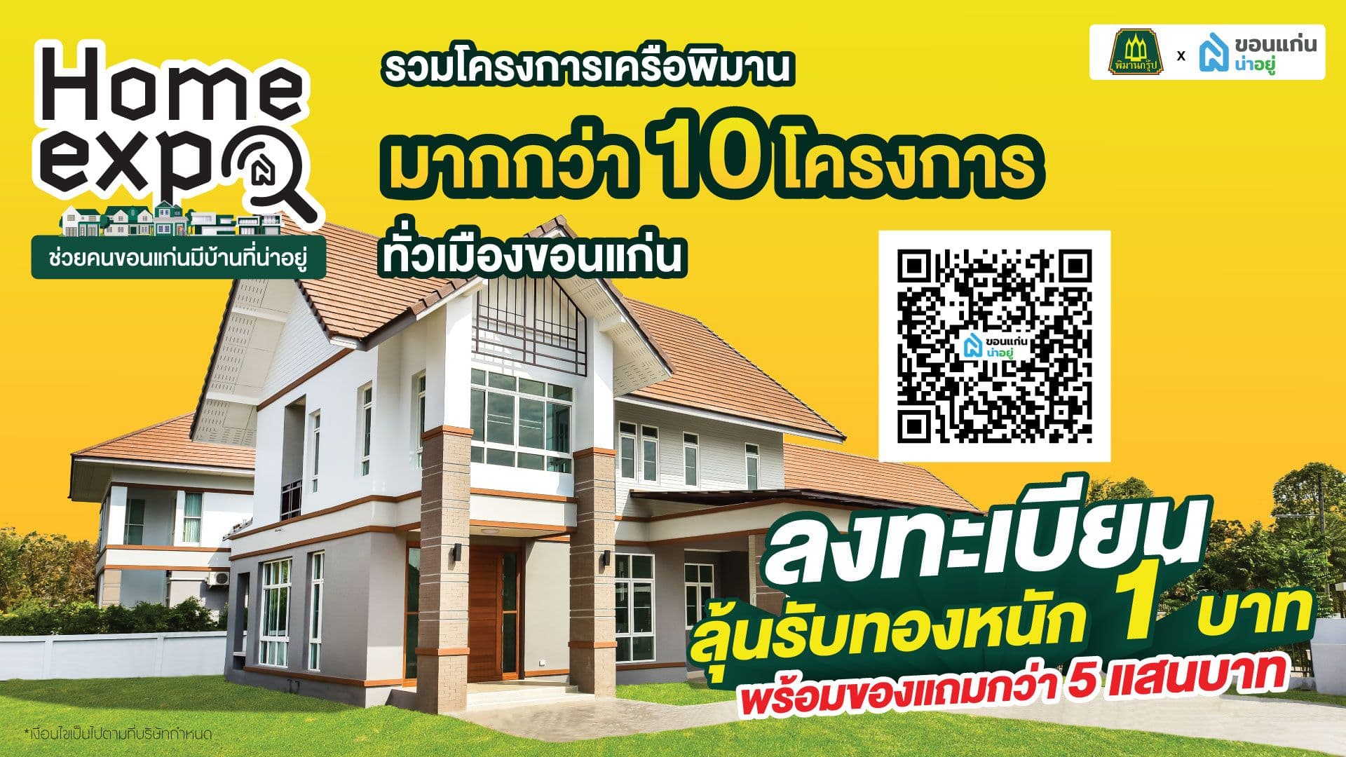 Home Expo ช่วยคนขอนแก่นให้มีบ้านที่น่าอยู่ พิมาน x ขอนแก่นน่าอยู่ พร้อมรับโปรโมชั่น สุดปัง มูลค่ารวมกว่า 500,000 บาท