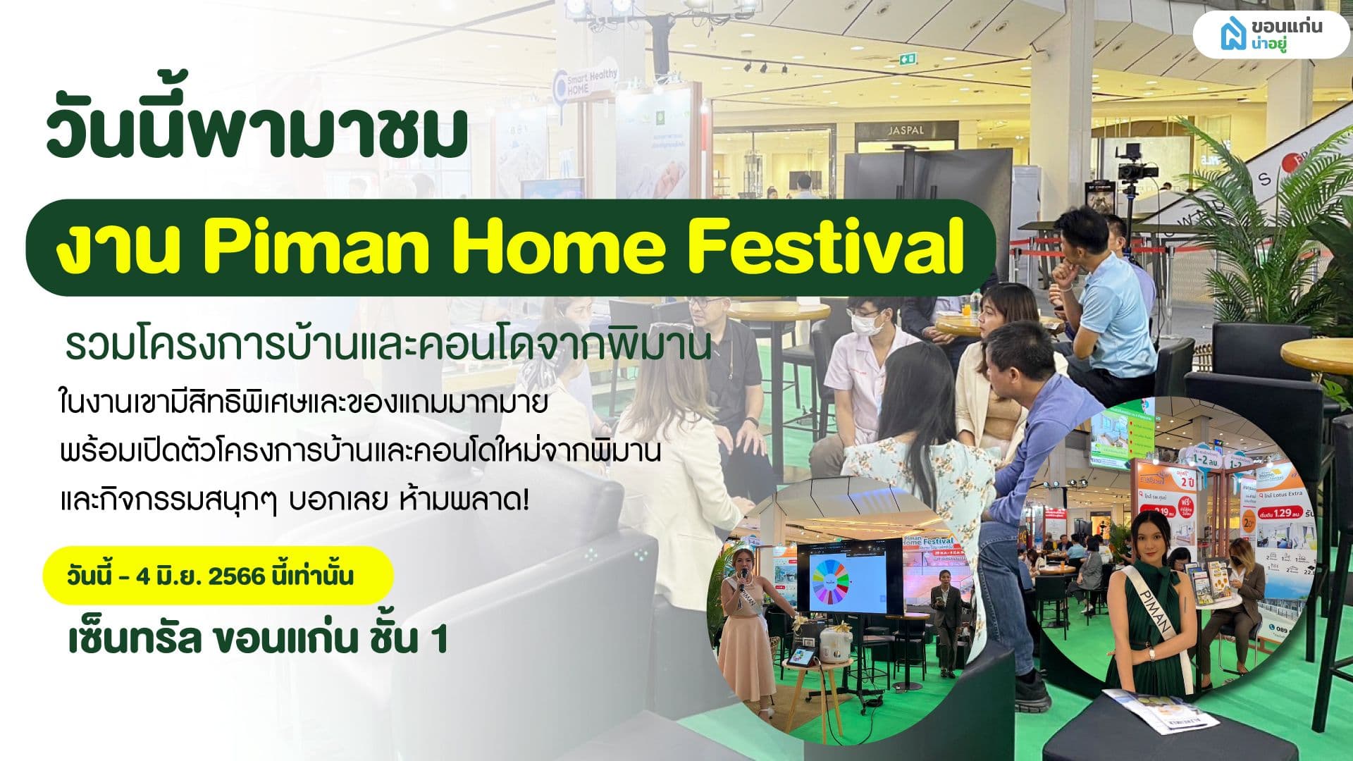 พามาชม งาน Piman Home Festival รวมโครงการบ้านและคอนโดจากพิมาน รับสิทธิพิเศษและของแถมมากมายในงาน พร้อมกิจกรรมสนุกๆ ที่คุณไม่ควรพลาด!