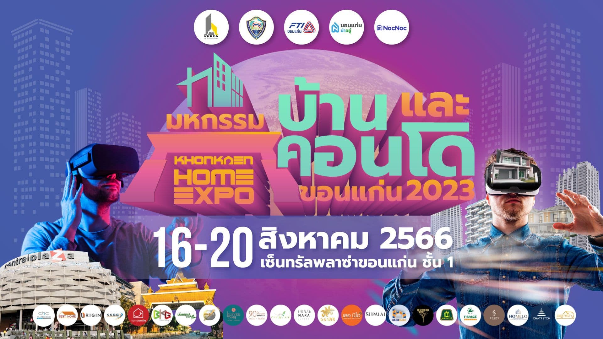 มหกรรมบ้านและคอนโดขอนแก่น 2023 - KHONKAEN HOUSE AND CONDO FAIR 2023