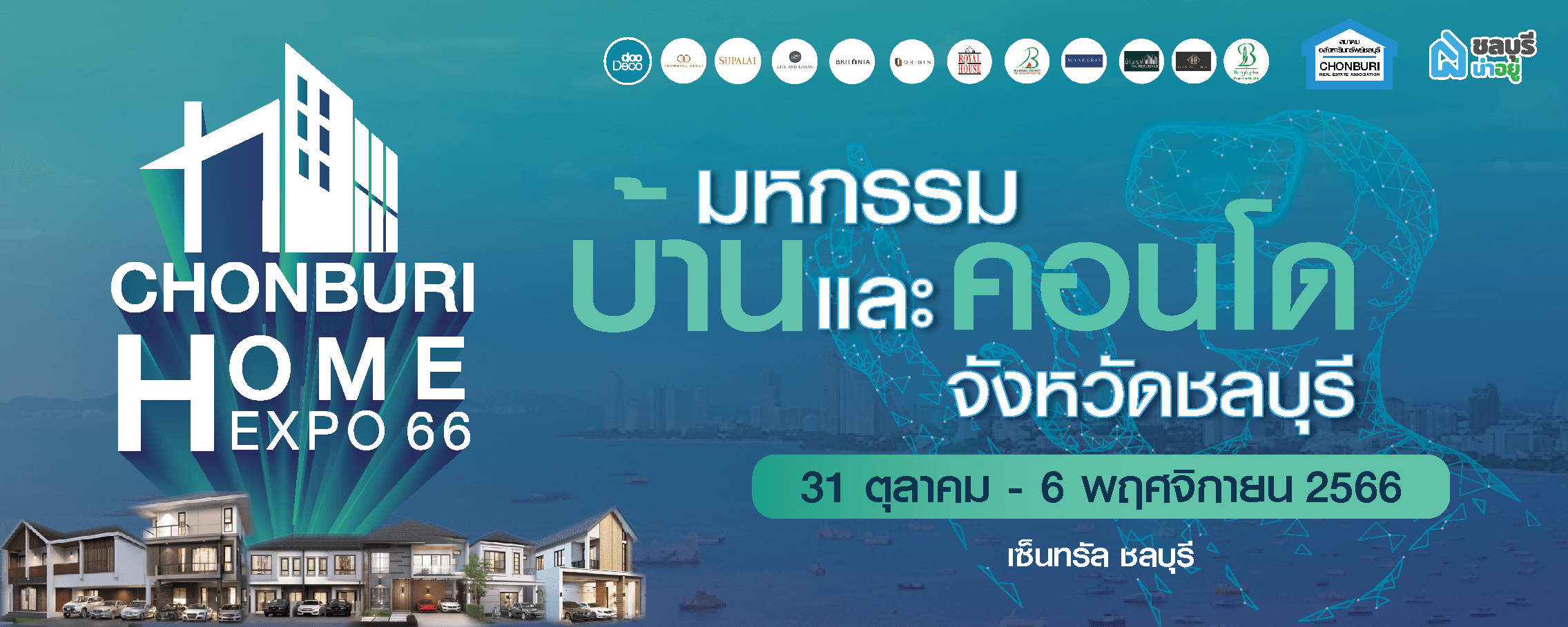 เตรียมพบกับความร้อนแรงของโปรโมชั่นสุดคุ้ม ในงาน Chonburi Home  Expo 66  ที่มาพร้อมกับความเซอร์ไพรส์สุดว้าว ที่จะมาตอบทุกเรื่อง เคลียร์ทุกข้อสงสัย กับงานอสังหาริมทรัพย์ที่ใหญ่ที่สุดในจังหวัดชลบุรี