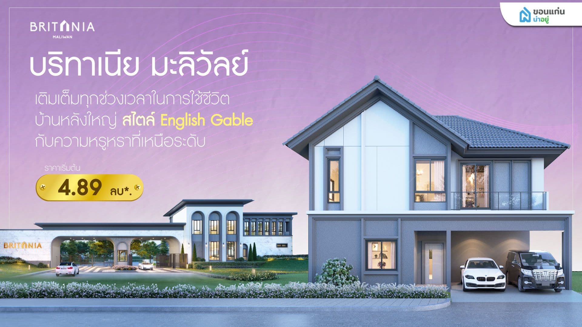 บริทาเนีย มะลิวัลย์ บ้านขอนแก่น Enhance In The Moment Of Living