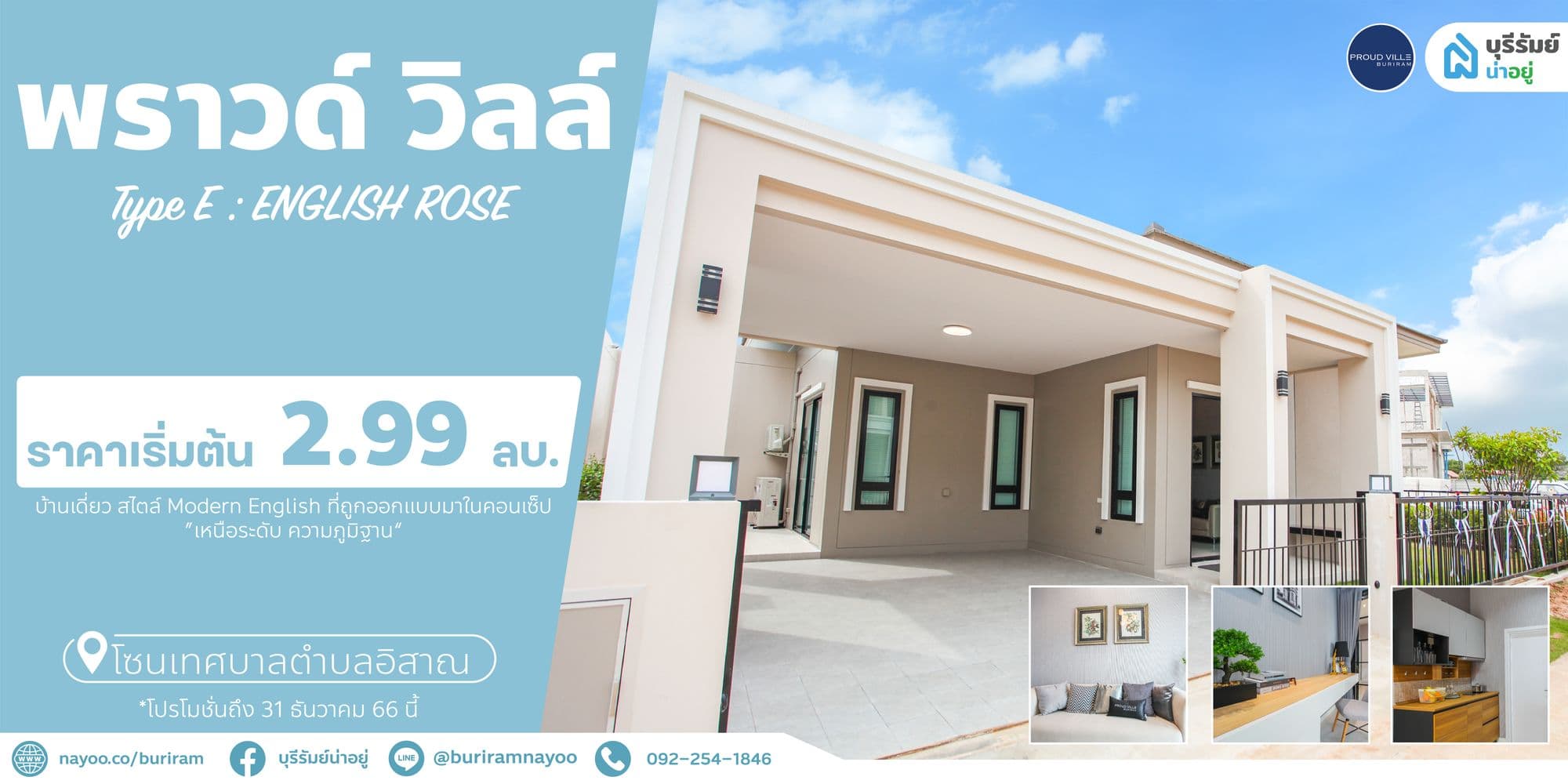 น่าอยู่รีวิว EP02 | เปิดโครงการบ้านเดี่ยวสุดหรู สไตล์ Modern English ที่ยกระดับชีวิตไปอีกขั้น