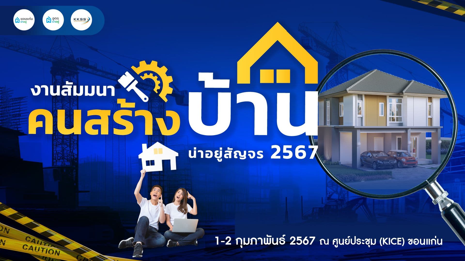 น่าอยู่สัญจร งานสัมมนาคนสร้างบ้าน อัพเดทเทรนด์อสังหาฯขอนแก่น-อุดร 2567
