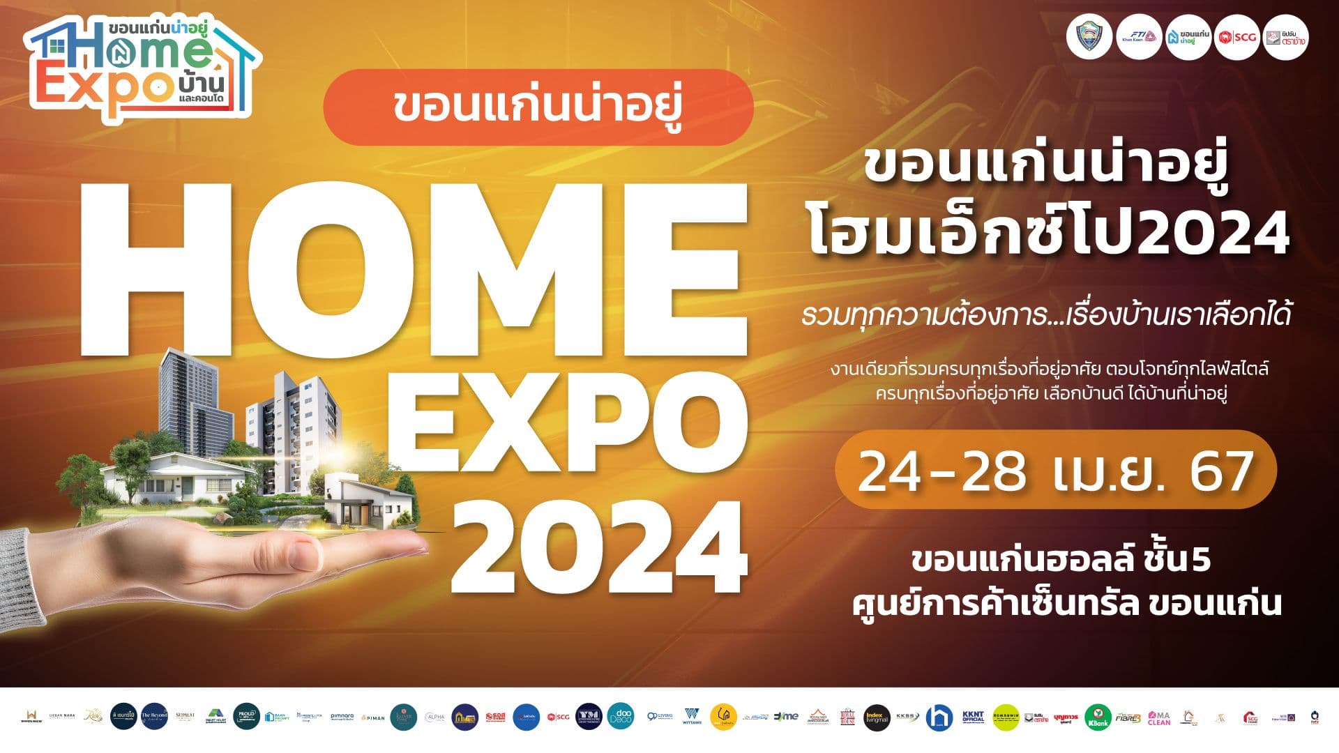 ขอนแก่นน่าอยู่พาส่อง บูธที่คุณต้องห้ามพลาด ในงาน Khonkaen NaYoo Home Expo 2024
