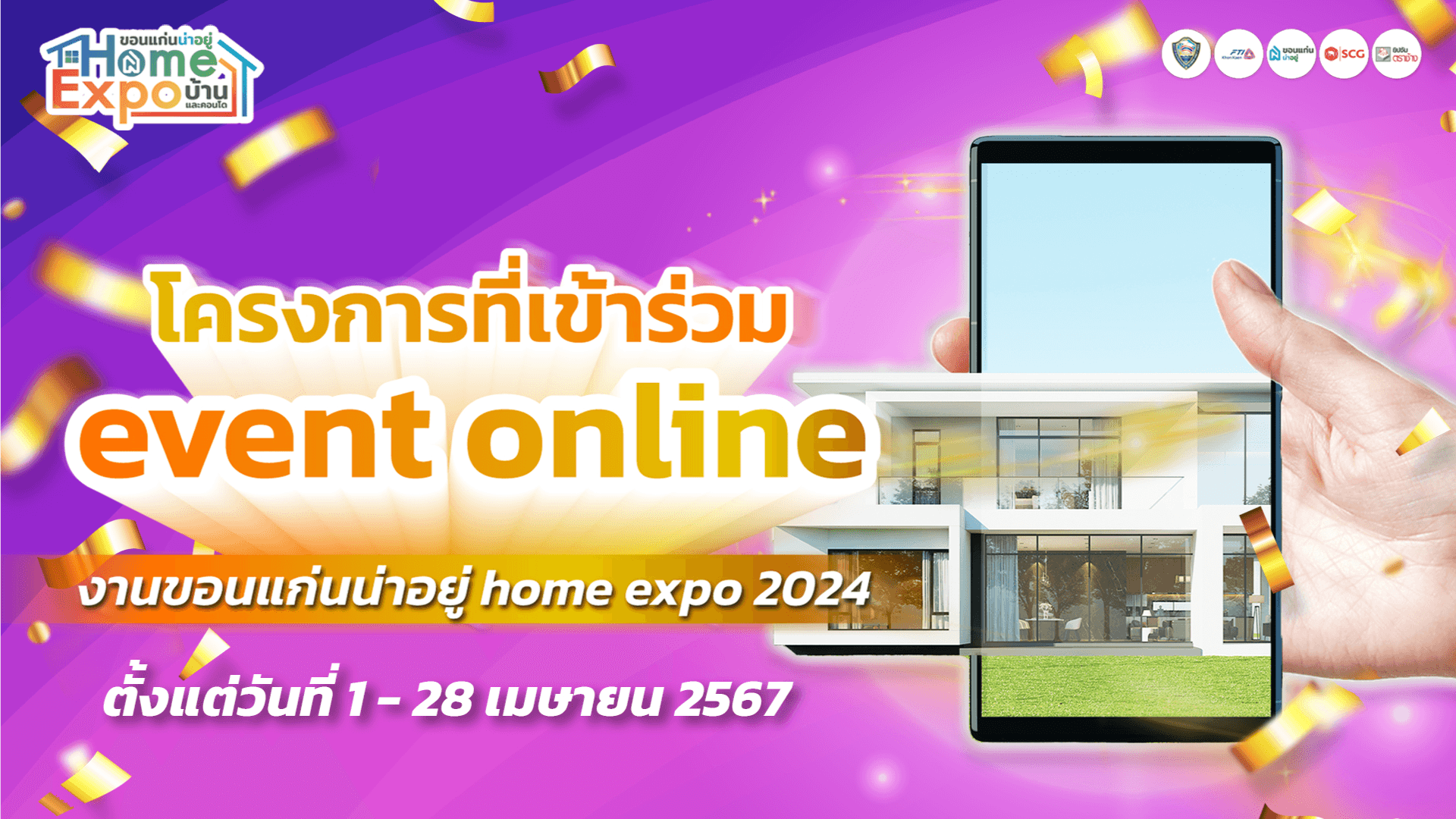 โปรบ้านโมเดิร์น ใน Event Online Khonkaen NaYoo Home Expo 2024
