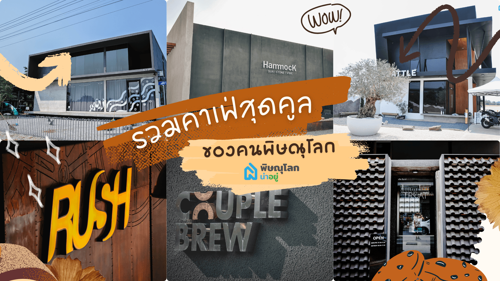 ปักหมุด!! 10 คาเฟ่พิษณุโลกสุดคูล บรรยากาศดี มุมถ่ายรูปฉ่ำ ๆ