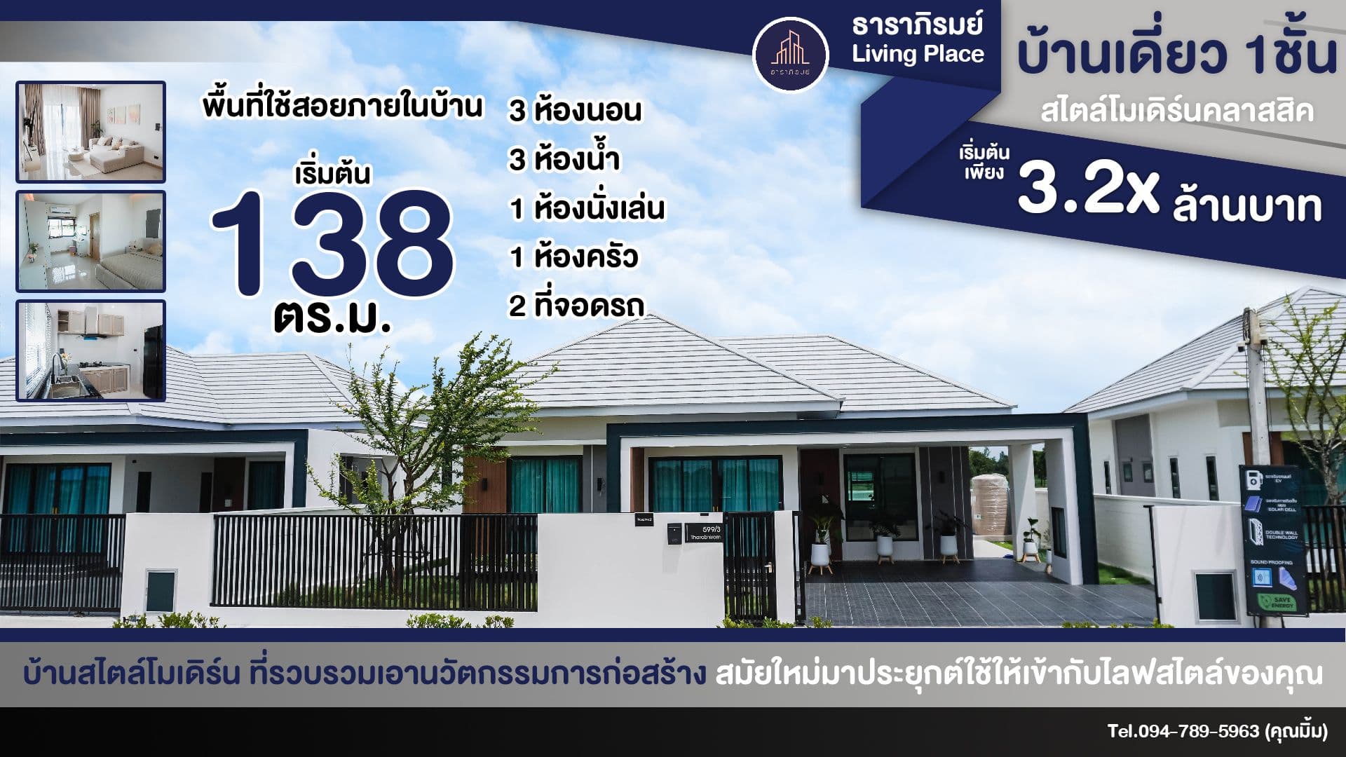 [รีวิวบ้านใหม่] โครงการ "ธาราภิรมย์" พิษณุโลก บ้านเดี่ยวประหยัดพลังงาน สวย คุ้มค่า!!