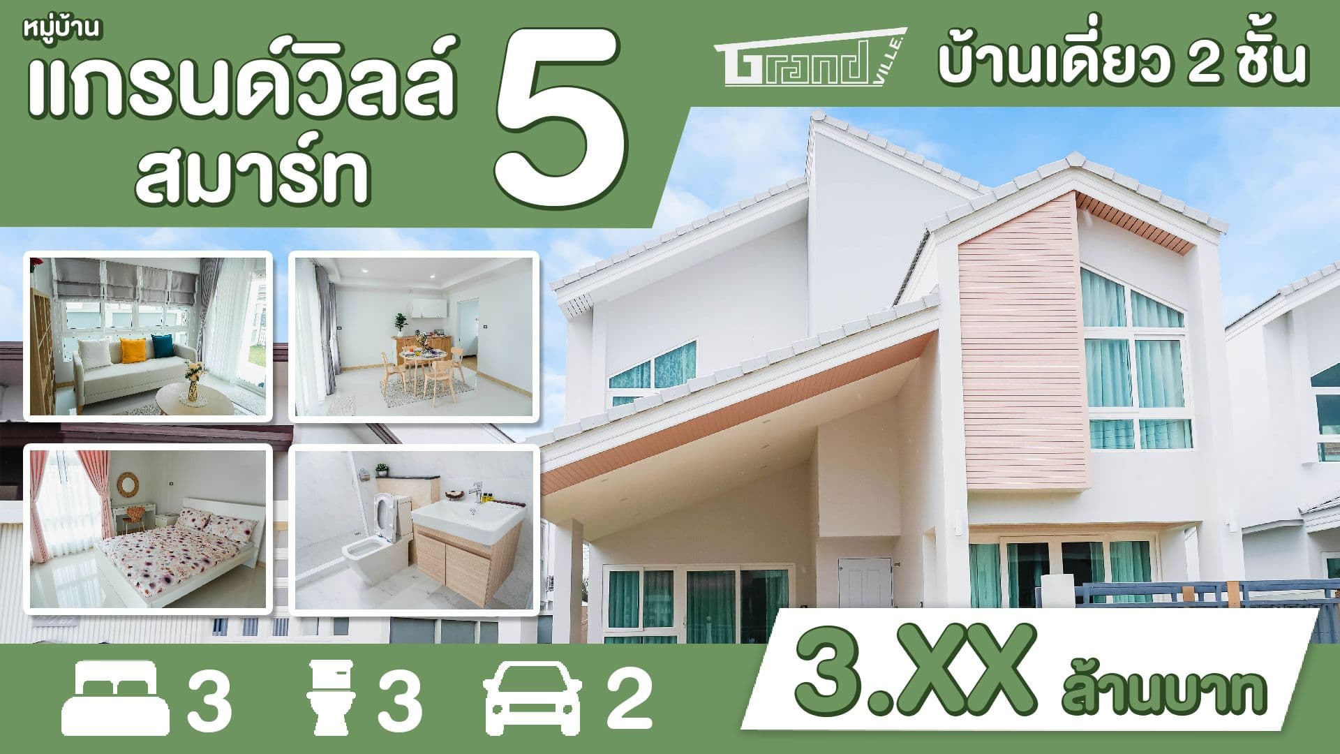 [รีวิวบ้านใหม่] สวย ครบ จบที่เดียว ในราคาดีมาก ๆ ที่โครงการแกรนด์วิลล์ 5 สมาร์ทโฮม พิษณุโลก