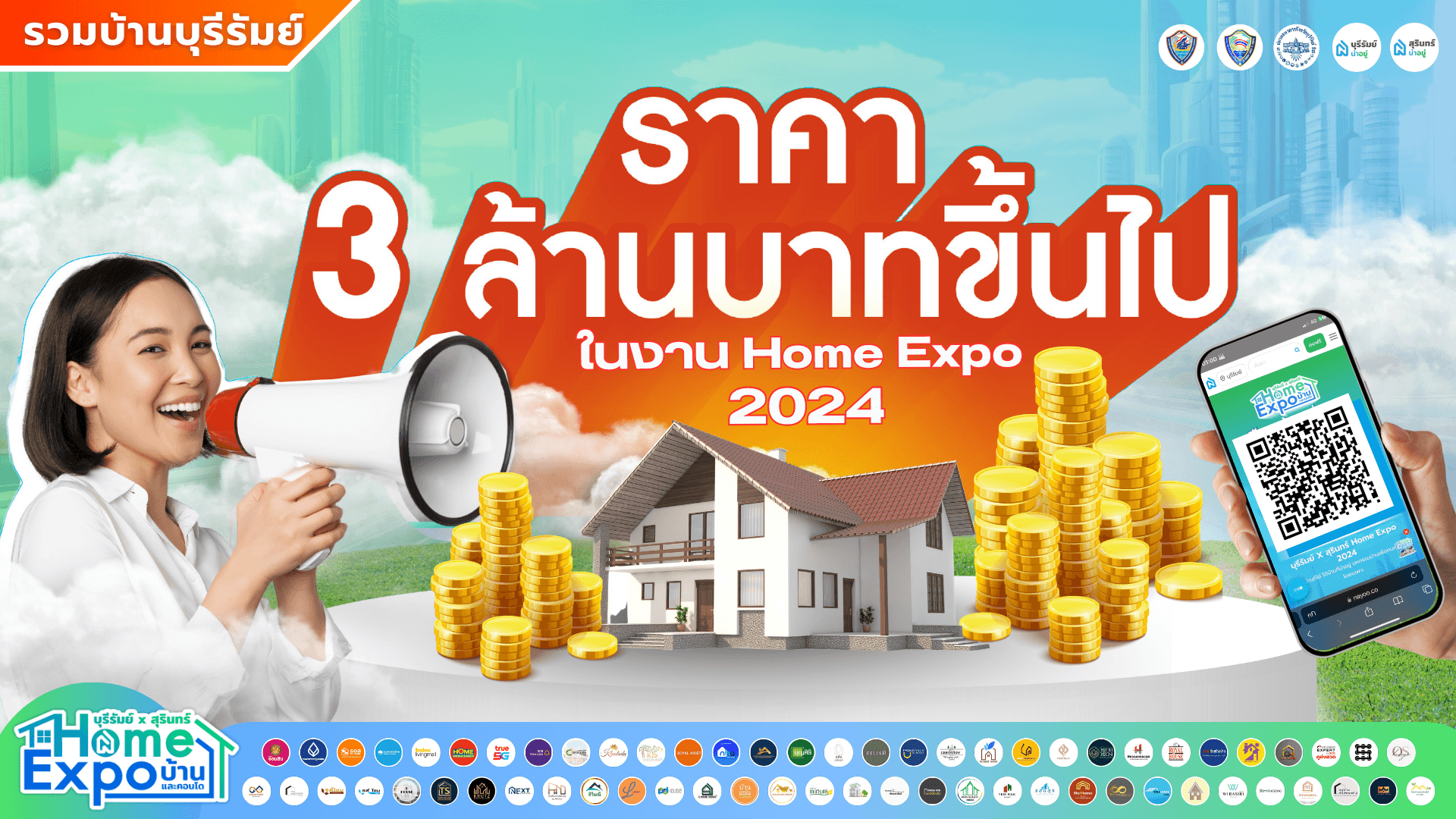 รวมตัวเต็ง บ้านหรูในฝัน : โครงการบ้านบุรีรัมย์ 3 ล้านบาทขึ้นไป ในงาน Home Expo 2024