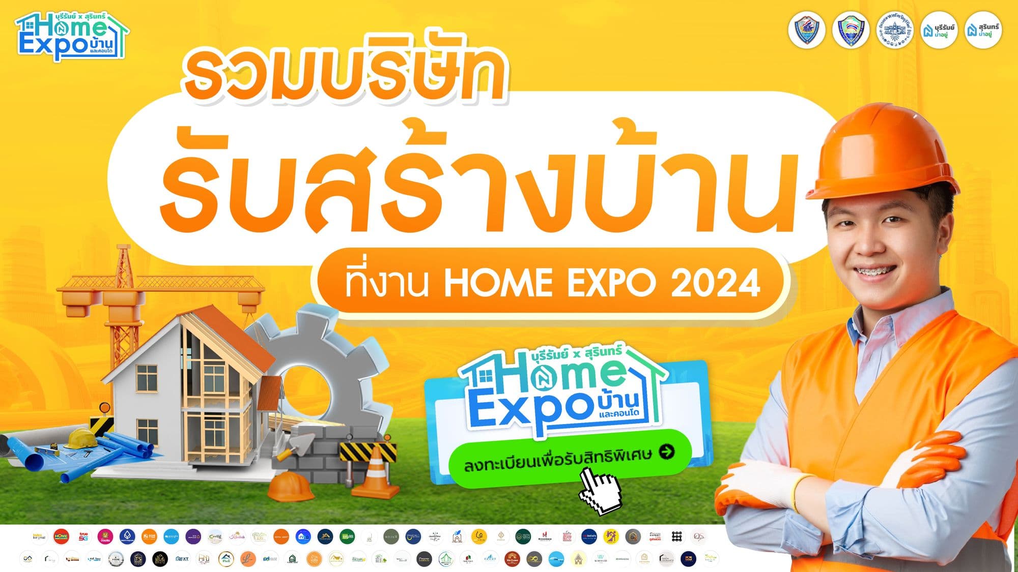 ตัวท็อปภาคอีสาน : รวมบริษัทรับสร้างบ้านในงาน Home Expo 2024