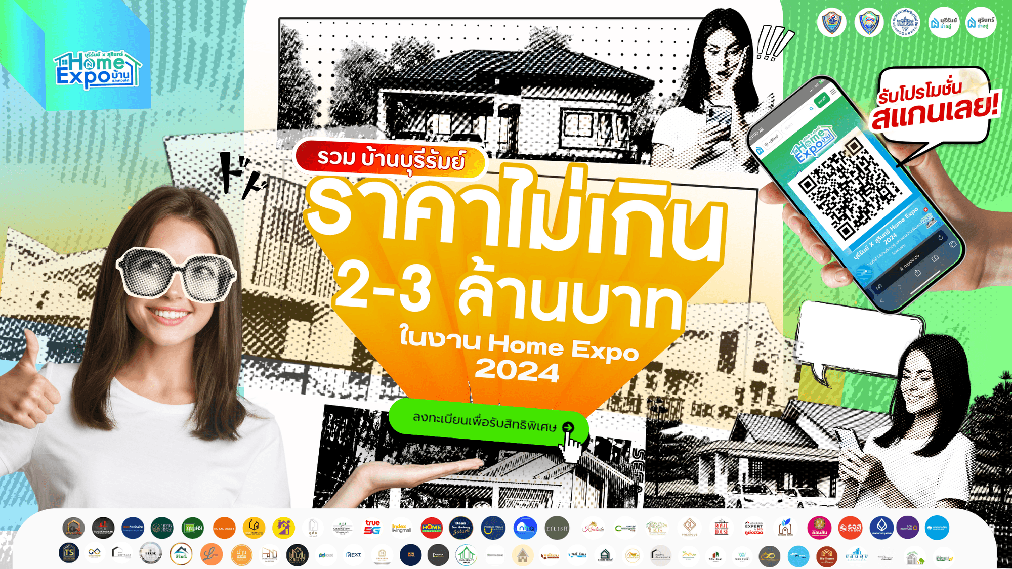 แจกโปร ลดโหด : โครงการบ้านบุรีรัมย์ 2-3 ล้านบาท ในงาน Home Expo 2024