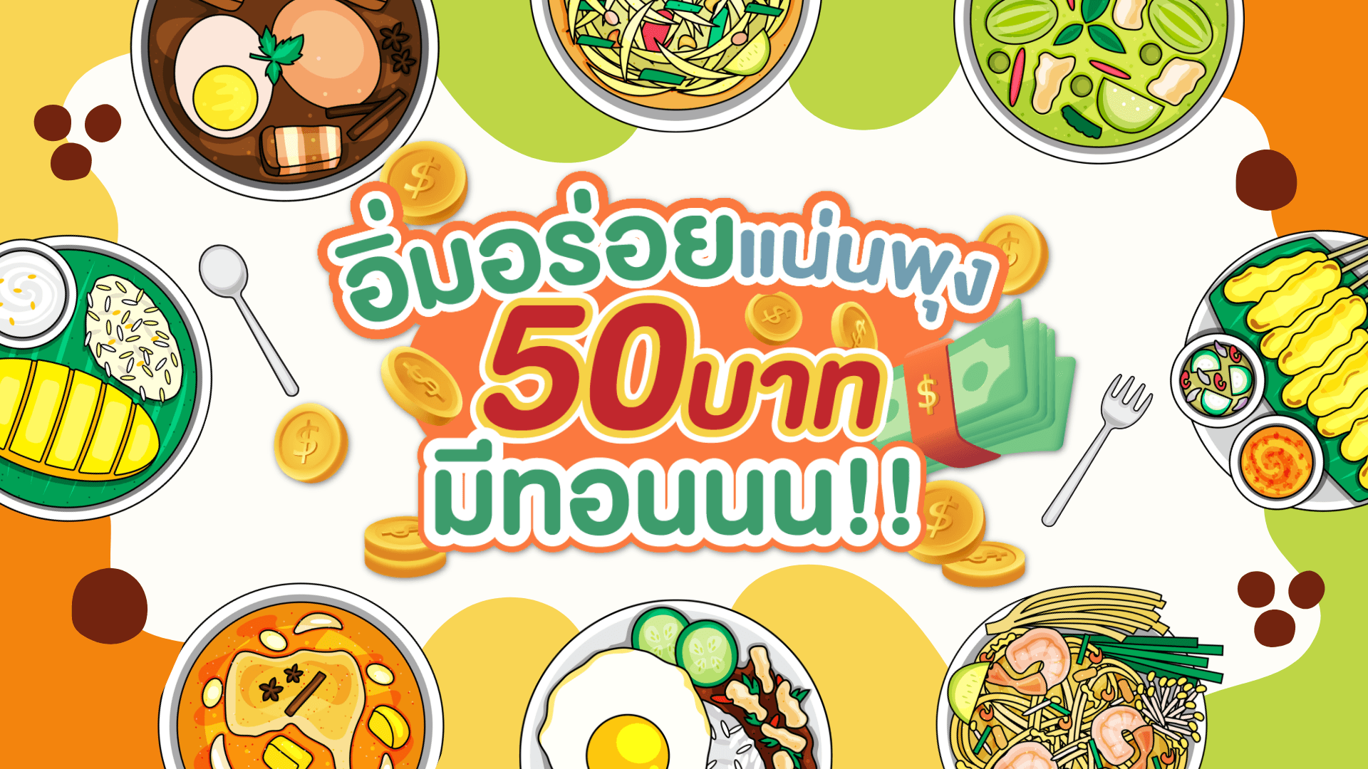 รวม 9 ร้านอิ่มอร่อยแน่นพุง ในงบ 50 บาทมีทอน พิษณุโลก