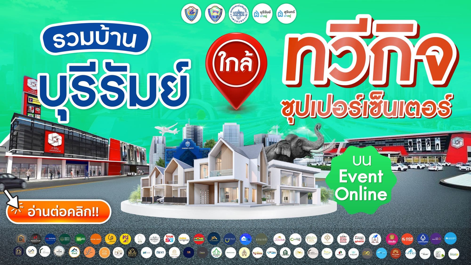 รวม 16 โครงการบ้านบุรีรัมย์ ใกล้ทวีกิจ ซุปเปอร์เซ็นเตอร์ บน Event Online บุรีรัมย์น่าอยู่