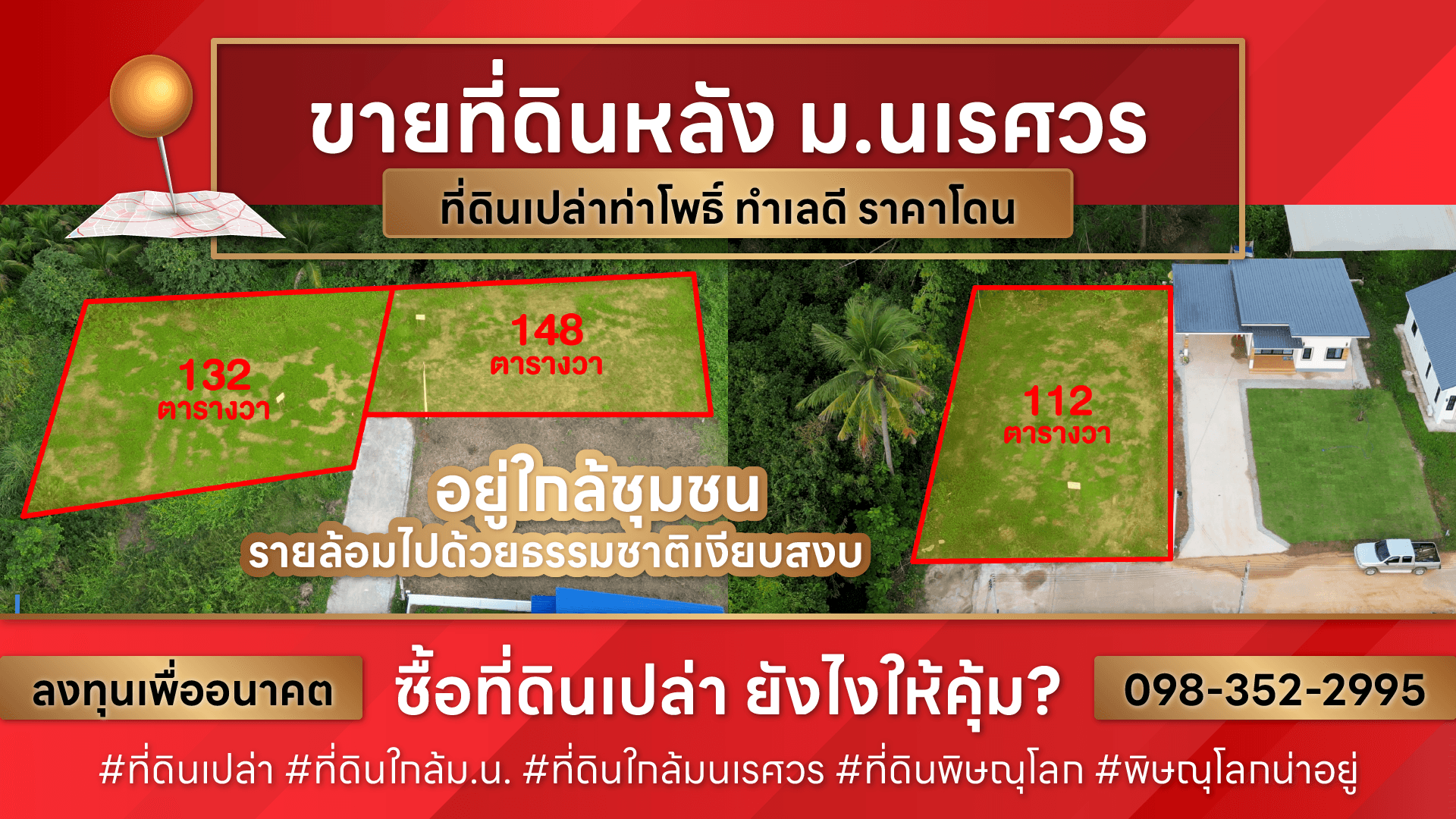 [รีวิวที่ดินเปล่า] !!ด่วน!! ที่ดินราคาดี ใกล้ ม.นเรศวร พิษณุโลก 3 แปลงสุดท้าย!!