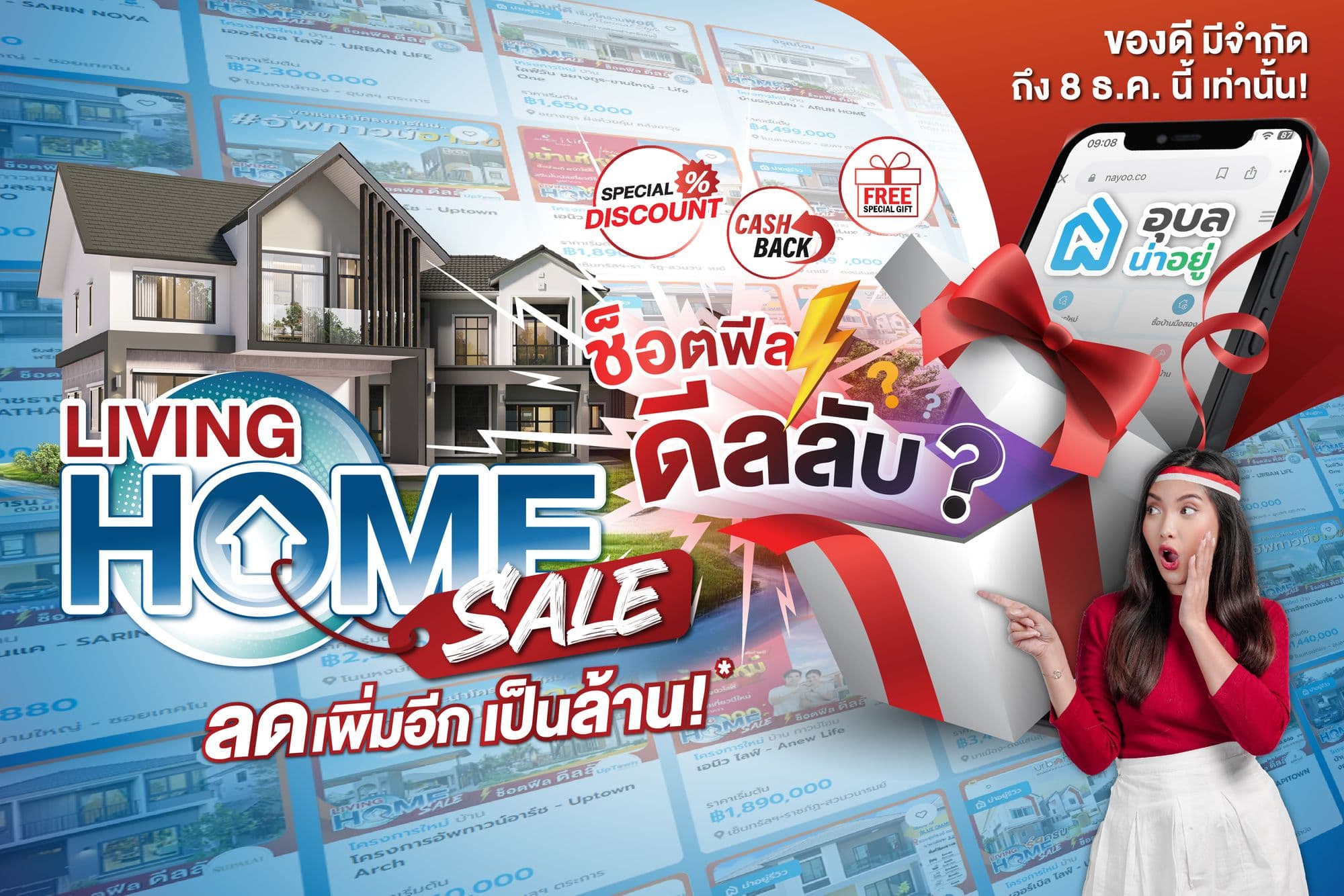 Living Home Sale ช็อลฟีลดีลลับ | กับ 3 ท็อปอัพเจ้าของบ้านใหม่ได้เกินคุ้ม