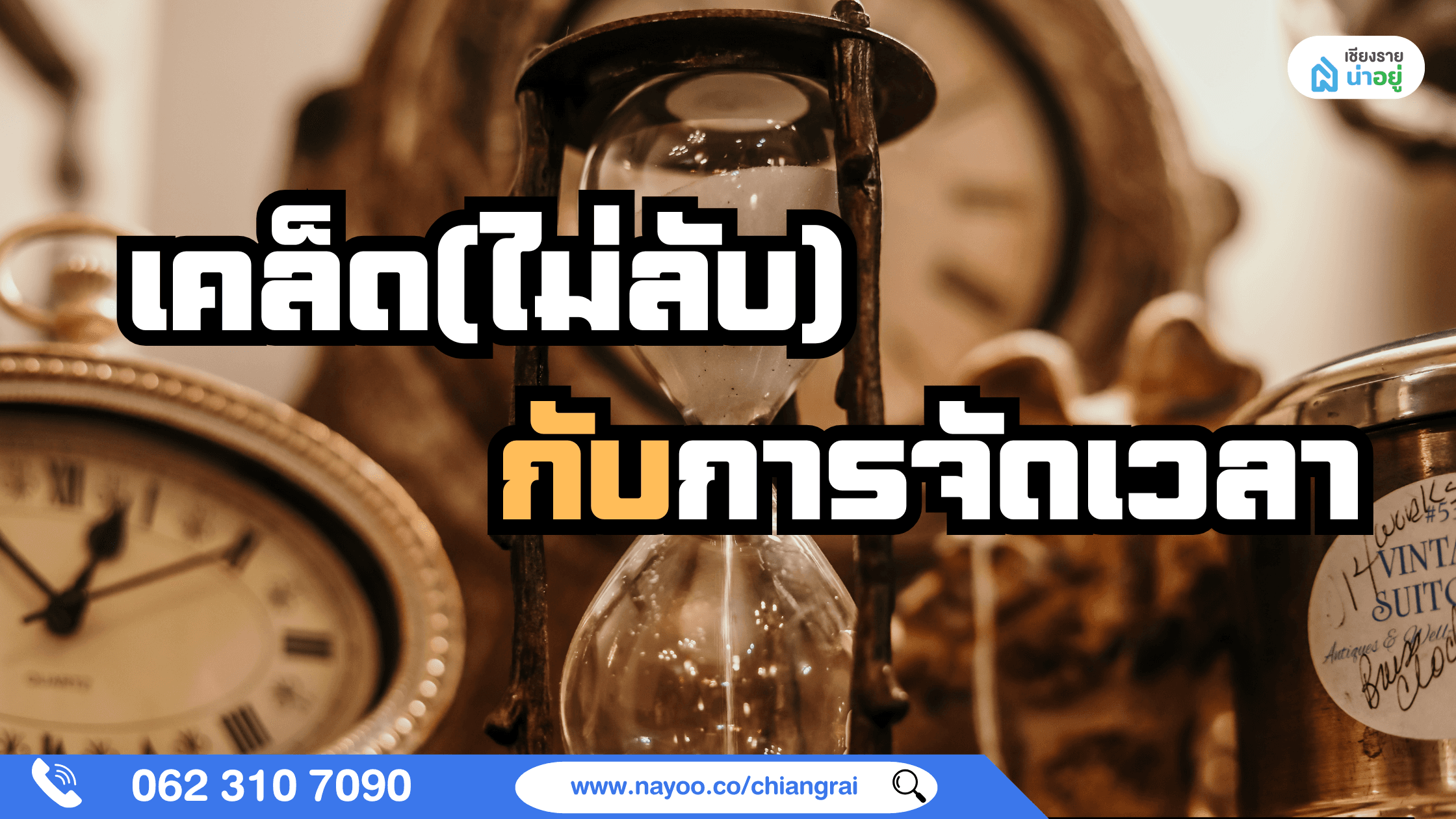 เทคนิคจัดการเวลาอย่างมีประสิทธิภาพ: เคล็ดลับเพื่อชีวิตที่ลงตัว