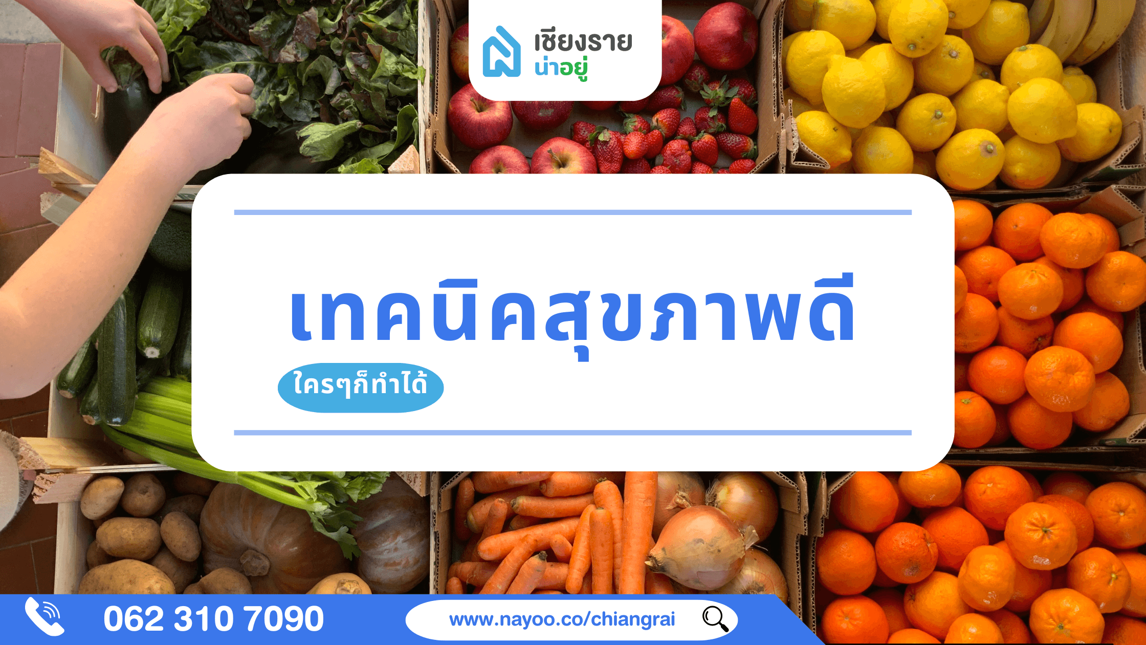 เคล็ดลับดูแลสุขภาพง่าย ๆ ที่ทุกคนทำได้