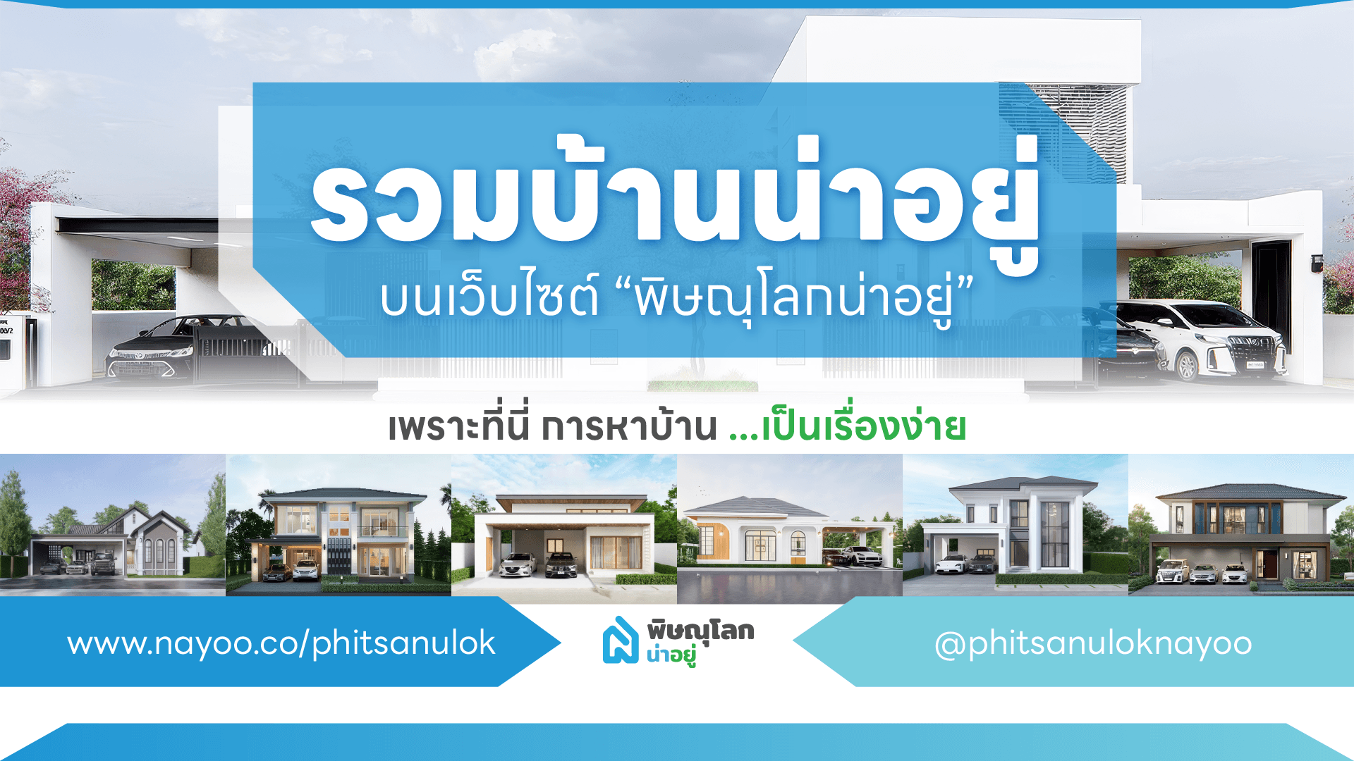 รวม 10 โครงการบ้านเดี่ยว พิษณุโลกน่าอยู่ EP.2