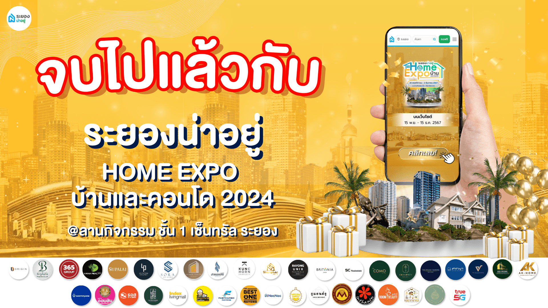 จบไปแล้วกับระยองน่าอยู่ Home Expo บ้านและคอนโด 2024