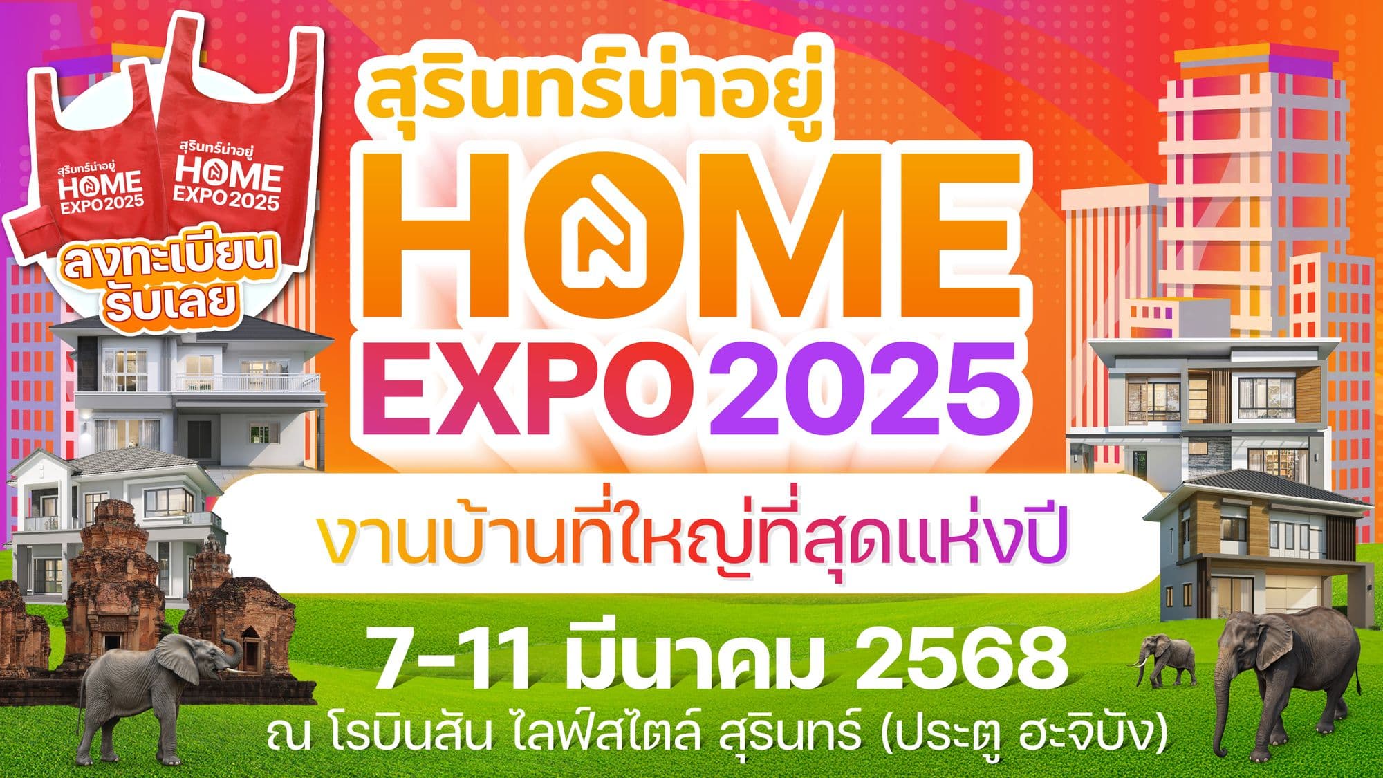 สุรินทร์น่าอยู่ Home Expo 2025 : ครั้งแรกของสุรินทร์ กับงานบ้านที่ใหญ่ที่สุดในจ.สุรินทร์