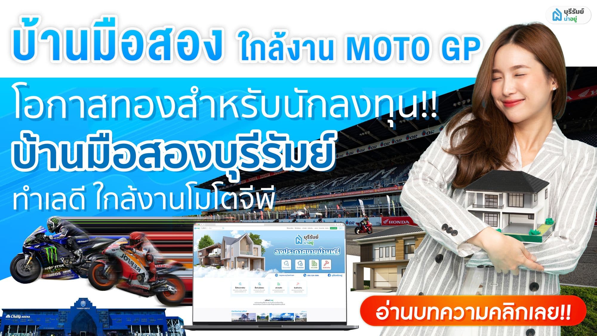 โอกาสทองสำหรับนักลงทุน! บ้านมือสองบุรีรัมย์ ทำเลดี ใกล้งานโมโตจีพี