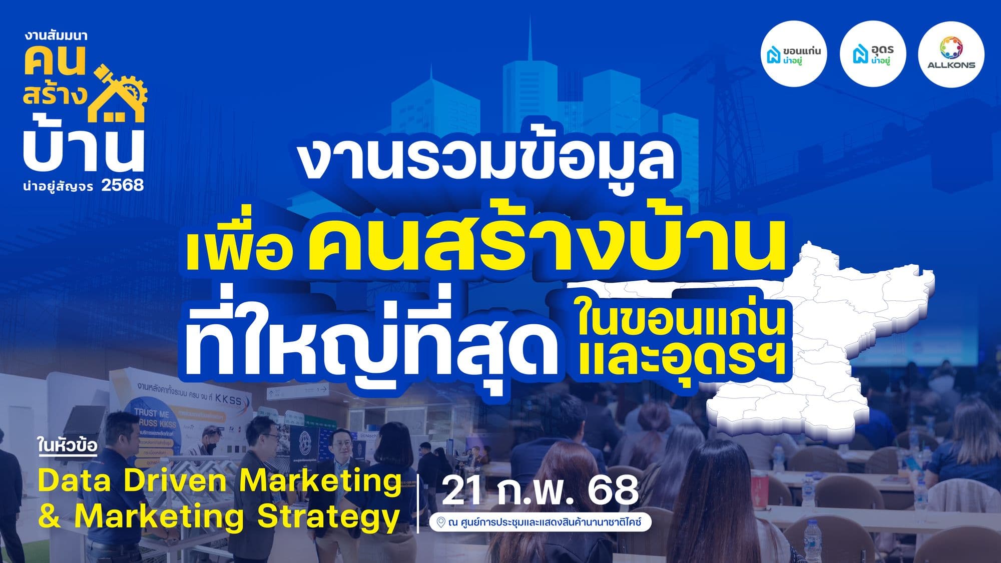น่าอยู่สัญจร งานสัมมนาคนสร้างบ้าน เจาะลึกเทรนด์อสังหาฯ ปี 2568