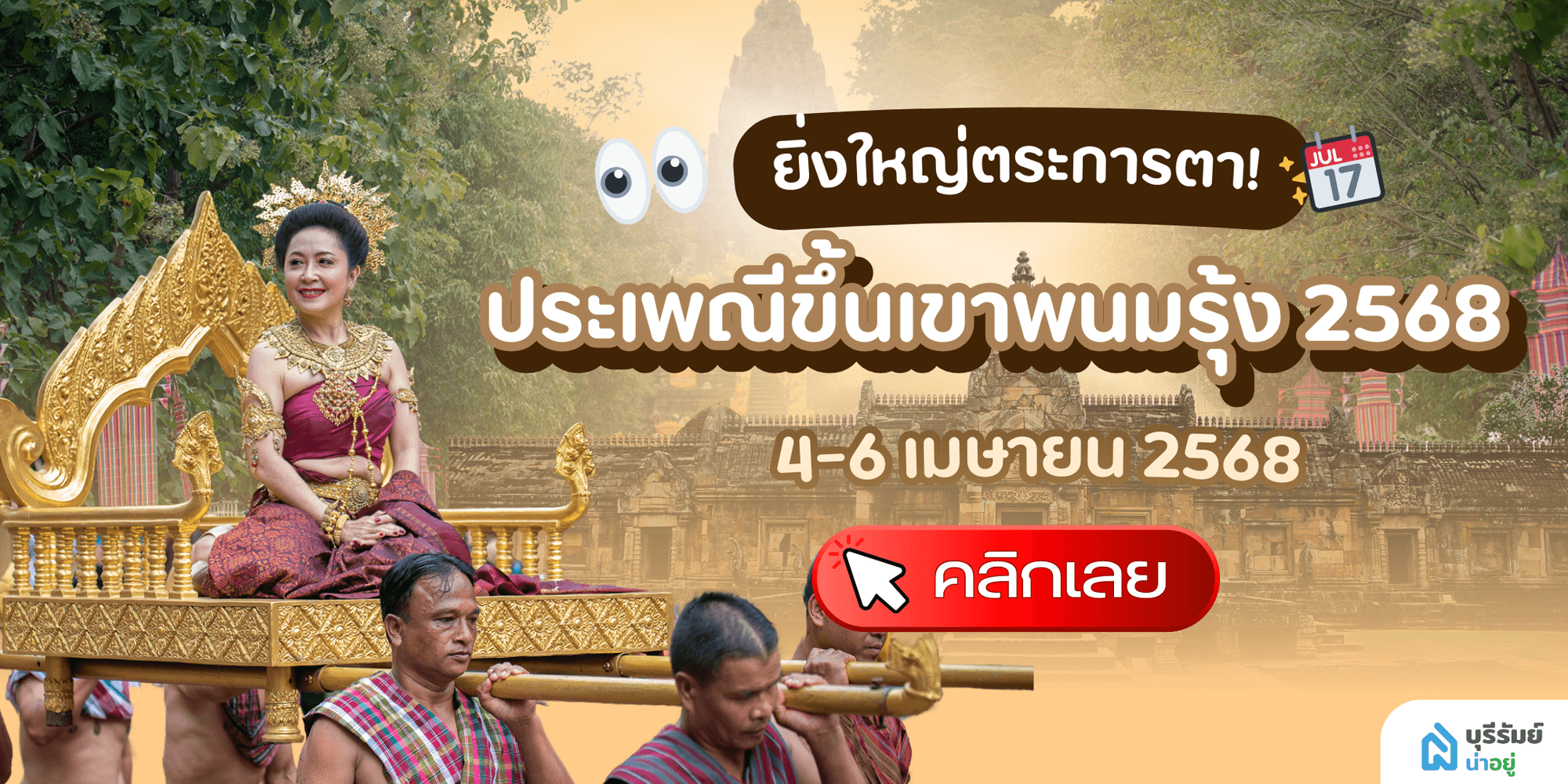 ยิ่งใหญ่ตระการตา! เปิดตำนานอารยธรรมขอมใน งานประเพณีขึ้นเขาพนมรุ้ง 2568
