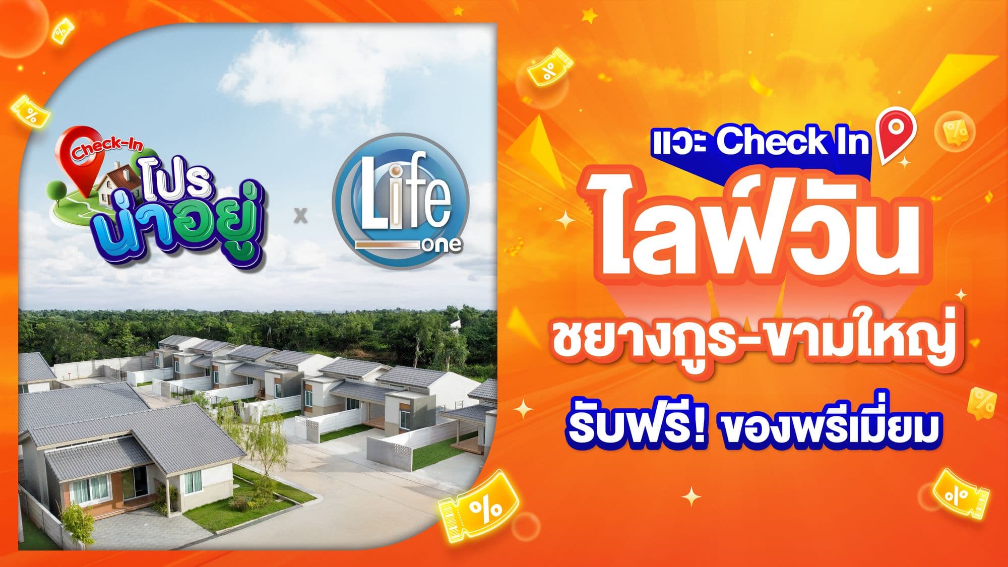 ⚡️ มาดูบ้านวันนี้ รับฟรี!ของแถม! 🎁 Life One ชยางกูร-ขามใหญ่ บ้านสวย ทำเลดี สไตล์ Minimal Muji🏡