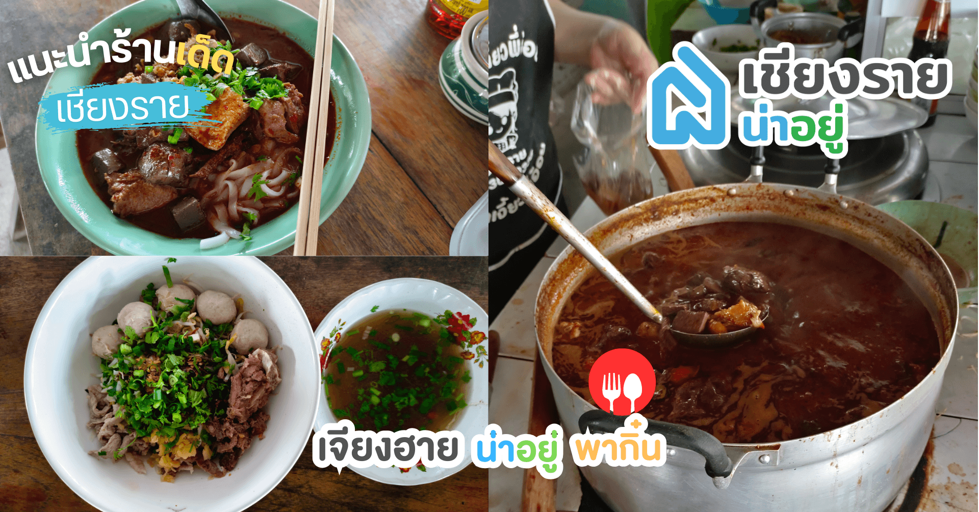 ร้านก๋วยเตี๋ยวพี่อ้อย สวรรค์ของคนรักก๋วยเตี๋ยว