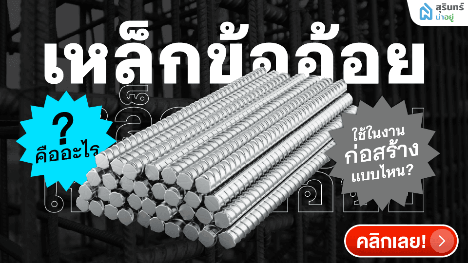 เหล็ก DB เหล็กข้ออ้อย คืออะไร? ทำไมถึงเลือกในงานก่อสร้าง?
