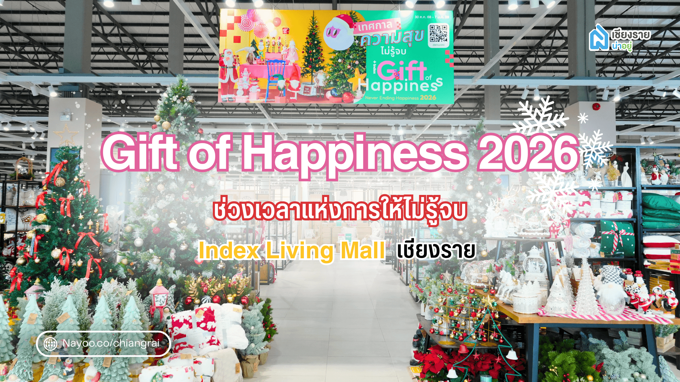 มาตกแต่งบ้าน กับไอเทมคริสต์มาสสุดน่ารัก ที่ Index Living Mall เชียงราย