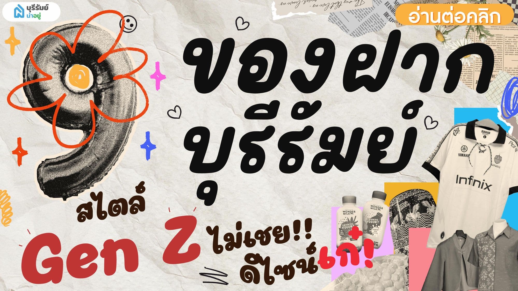 อัปเดต 2025! 9 ของฝากบุรีรัมย์ สไตล์ Gen Z ไม่เชย ดีไซน์เก๋! คนรับชอบ
