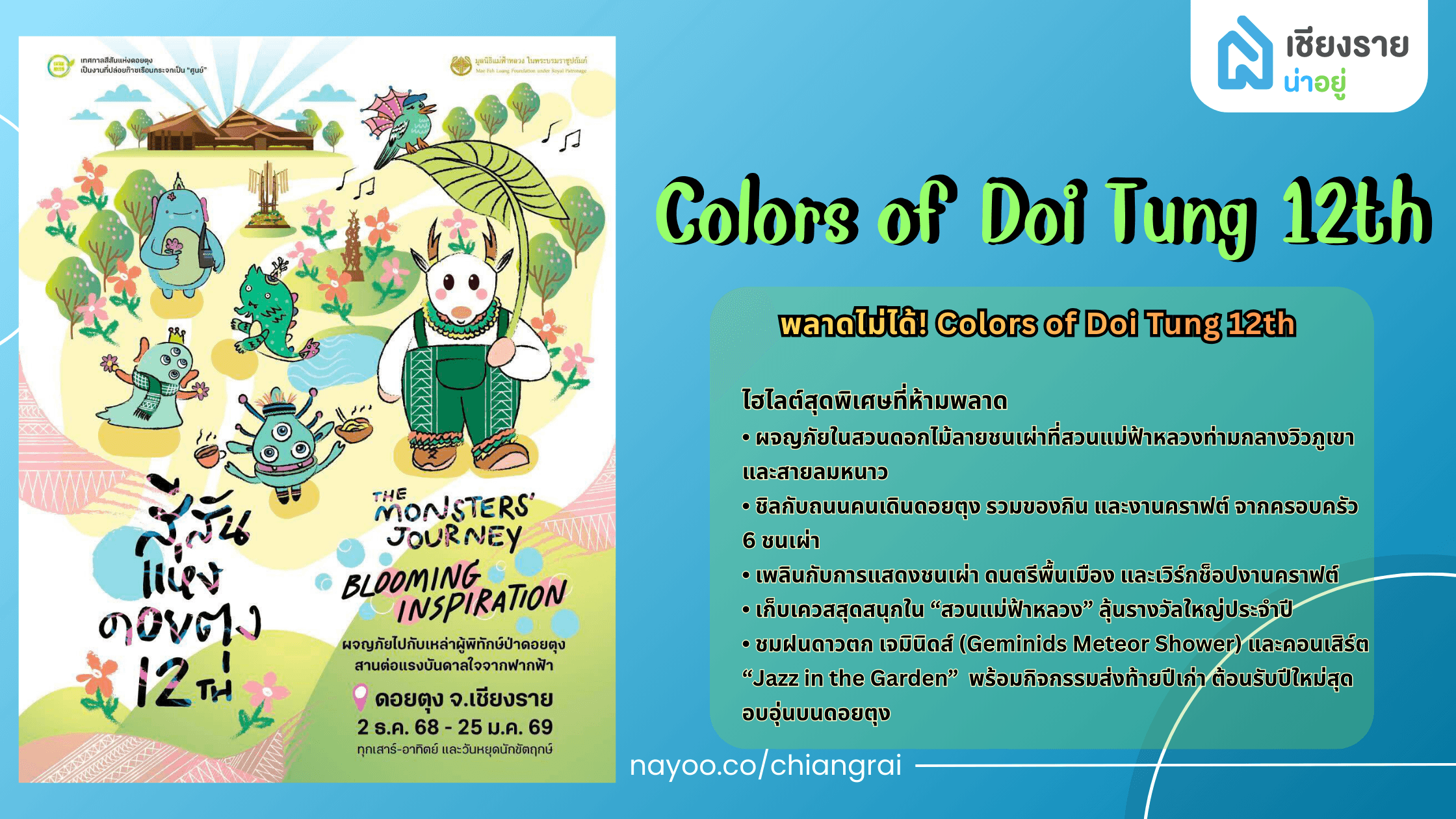 Colors of Doi Tung 12th ผจญภัยสู่แรงบันดาลใจที่กำลังเบ่งบานบนดอยตุง