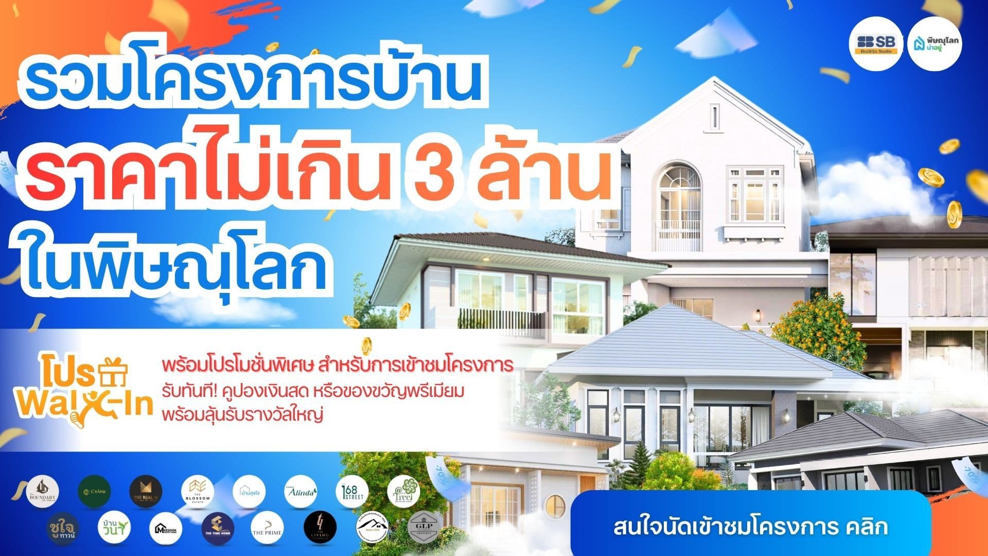 รวม 14 โครงการบ้านราคาไม่เกิน 3 ล้านบาท พิษณุโลก หาบ้านเดี่ยว ทำเลดี อัพเดต 2026