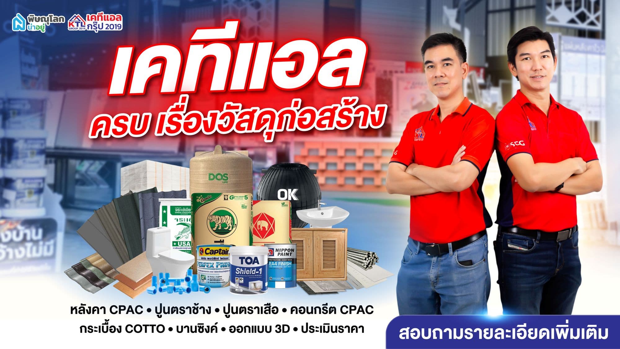 แนะนำร้านวัสดุก่อสร้าง พิษณุโลก แบบครบวงจร ออกแบบ ประเมินราคาฟรี