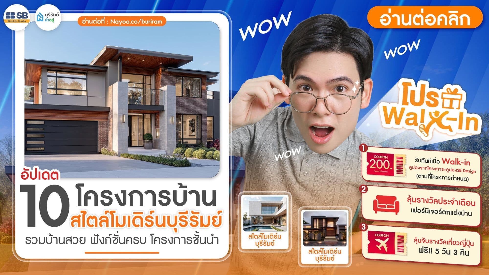 อัปเดต 10 โครงการบ้านสไตล์ โมเดิร์น บุรีรัมย์ 2026 ตอบโจทย์บ้านสำหรับทุกไลฟ์สไตล์