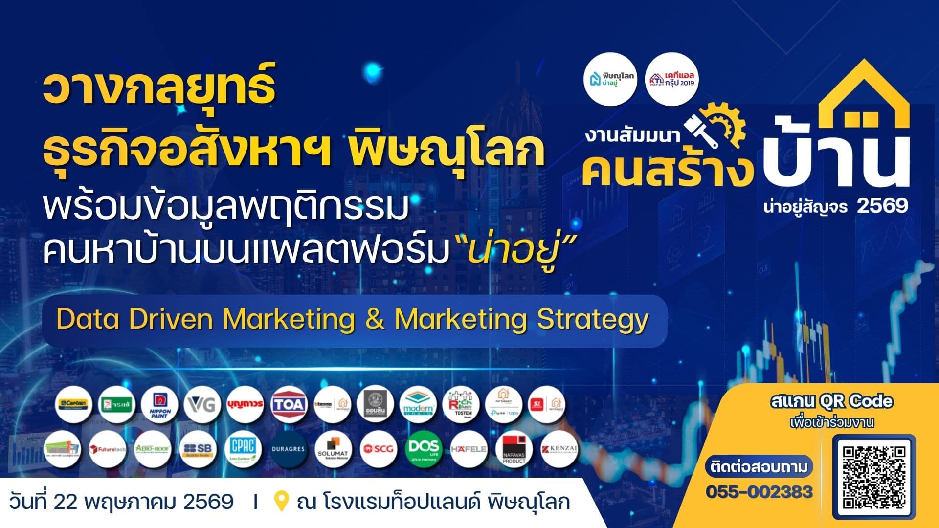 น่าอยู่สัญจร “งานสัมมนาคนสร้างบ้าน“ วางกลยุทธ์ธุรกิจอสังหาฯ พิษณุโลก 2569