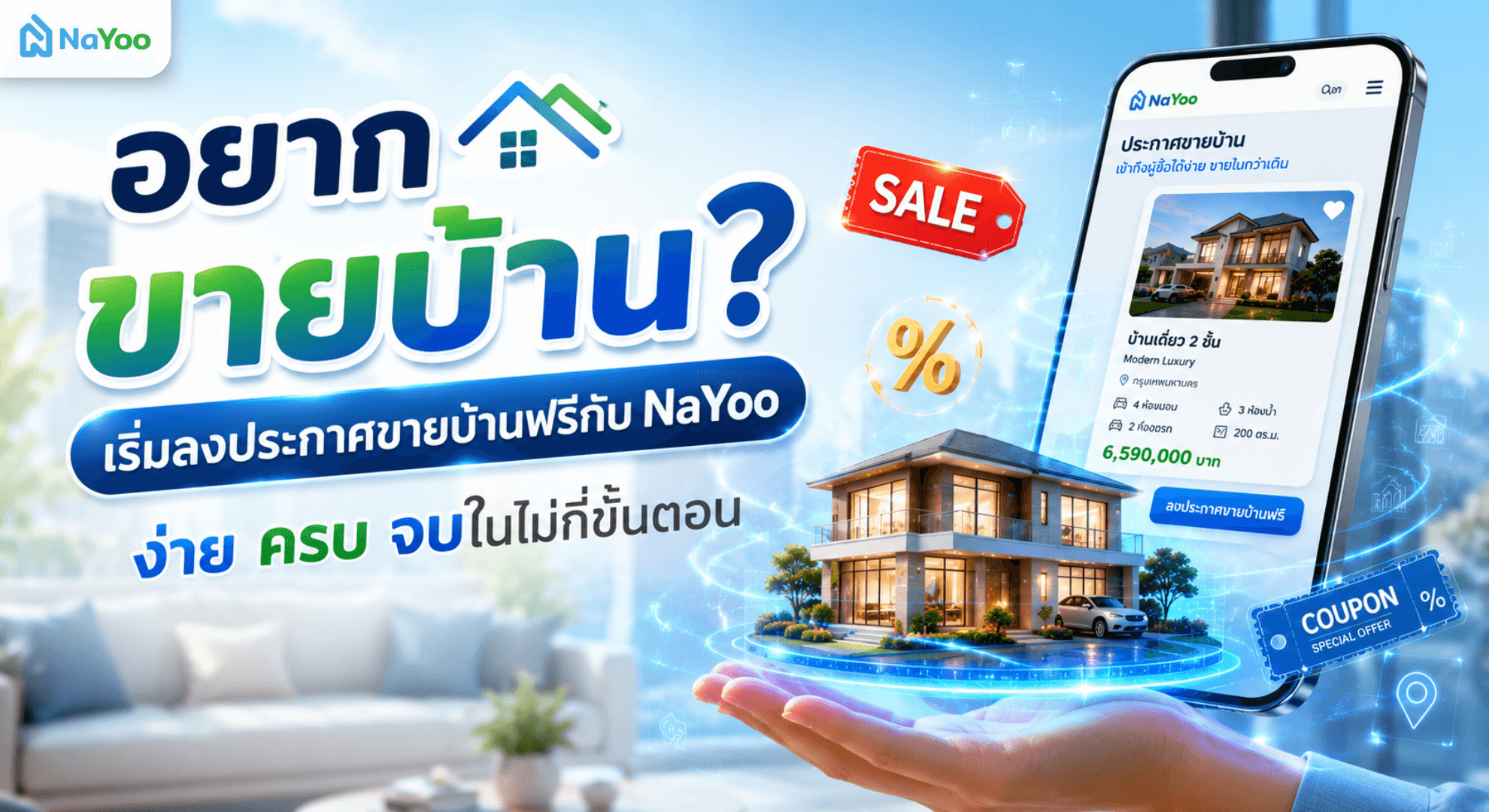 แนะนำวิธีลงประกาศขายบ้านฟรีกับน่าอยู่ มีขั้นตอนอะไรบ้าง พร้อมสิ่งที่ต้องเตรียม?