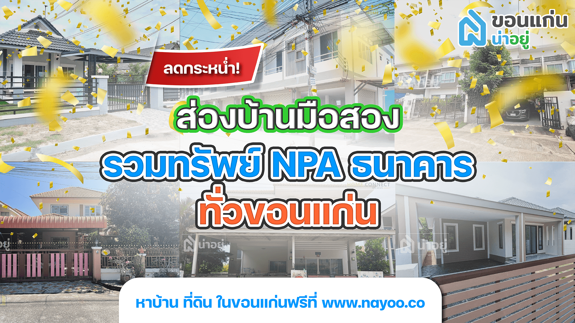 ทรัพย์ธนาคาร บ้านมือสอง ถูกกว่าบ้านทั่วไปจริงดิ!